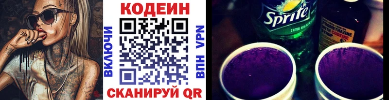 Кодеин напиток Lean (лин)  Вятские Поляны 